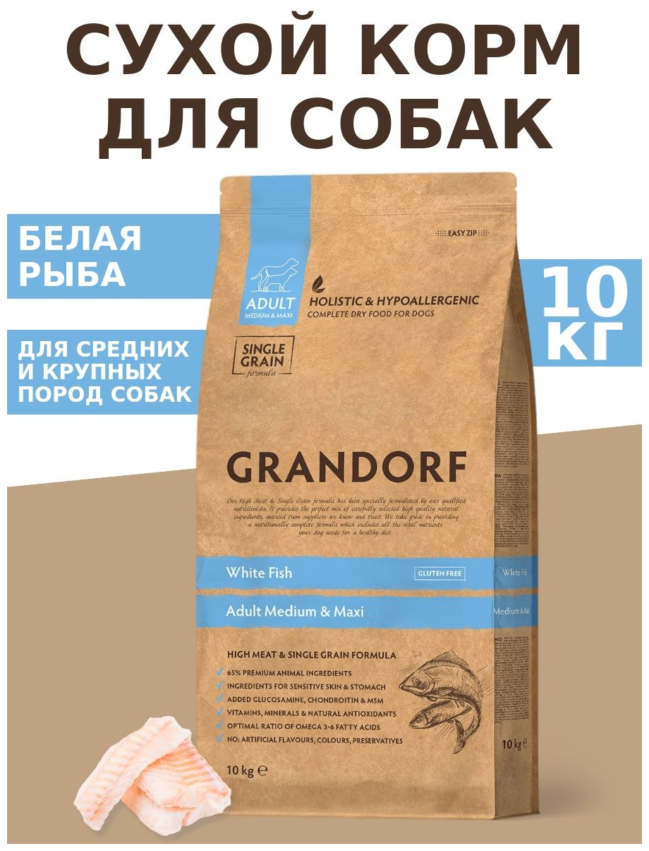 Сухой корм для собак средних и крупных пород Grandorf гипоаллергенный, белая рыба 1 уп. х 1 шт. х 10 кг - фотография № 6