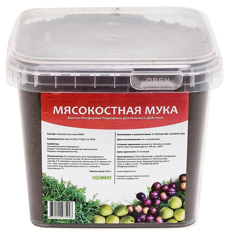 Мясокостная мука для растений, 1.2 литра - фотография № 1