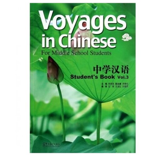Voyages in Chinese 3 Student's Book +CD