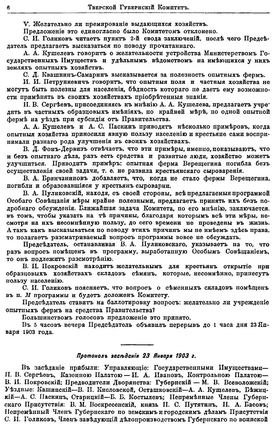 Книга Труды местных комитетов. Том 42. Тверская губерния - фото №10