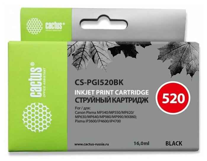 Картридж струйный Cactus CS-PGI520BK черный (16мл) для Canon Pixma MP540/MP550/MP620/MP630/MP640/MP660/MP980/MP990/MX860/iP3600/iP4600/iP4700