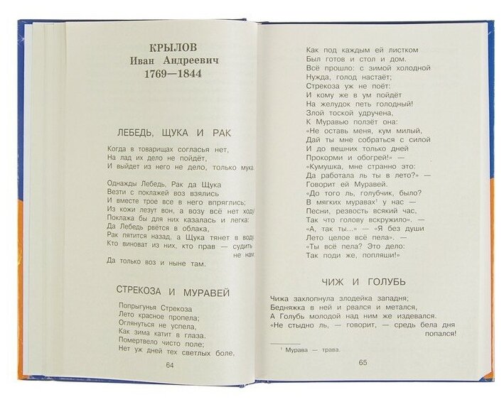 Эксмо «Полная хрестоматия для начальной школы, 1 класс», 6-е издание, исправленное и дополненное, Чуковский К. И, Осеева В. А.