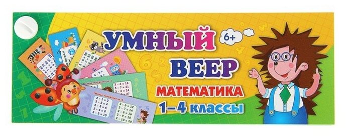 Учитель Учебный веер «Математика», 1-4 классы