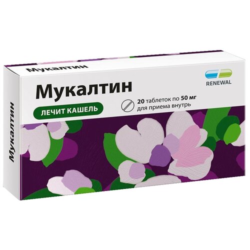 Мукалтин таб., 50 мг, 20 шт.