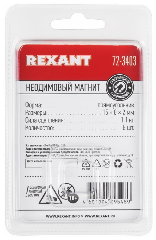 Неодимовый магнит прямоугольник 15х8х2мм сцепление 1,1 кг (упаковка 8 шт) Rexant