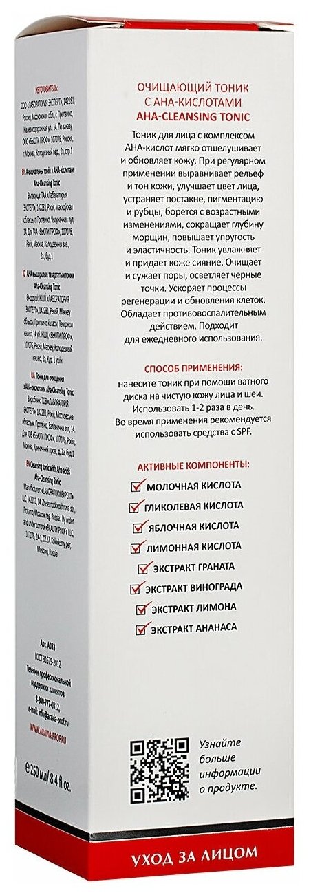 ARAVIA Laboratories Очищающий тоник с AHA-кислотами, 250 мл (ARAVIA Laboratories, ) - фото №14