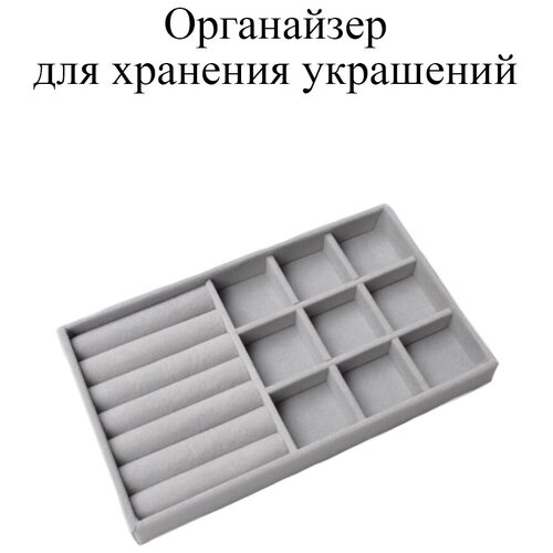 фото Органайзер для хранения украшений healthy life