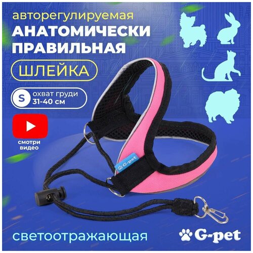 Авторегулируемая шлейка для мелких маленьких пород собак и кошек G-pet серый меланж р-р S (31-40 см) шпица йорка таксы, той терьера, щенка