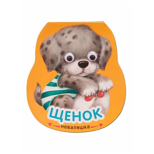 Неваляшки. Щенок, мозаика kids