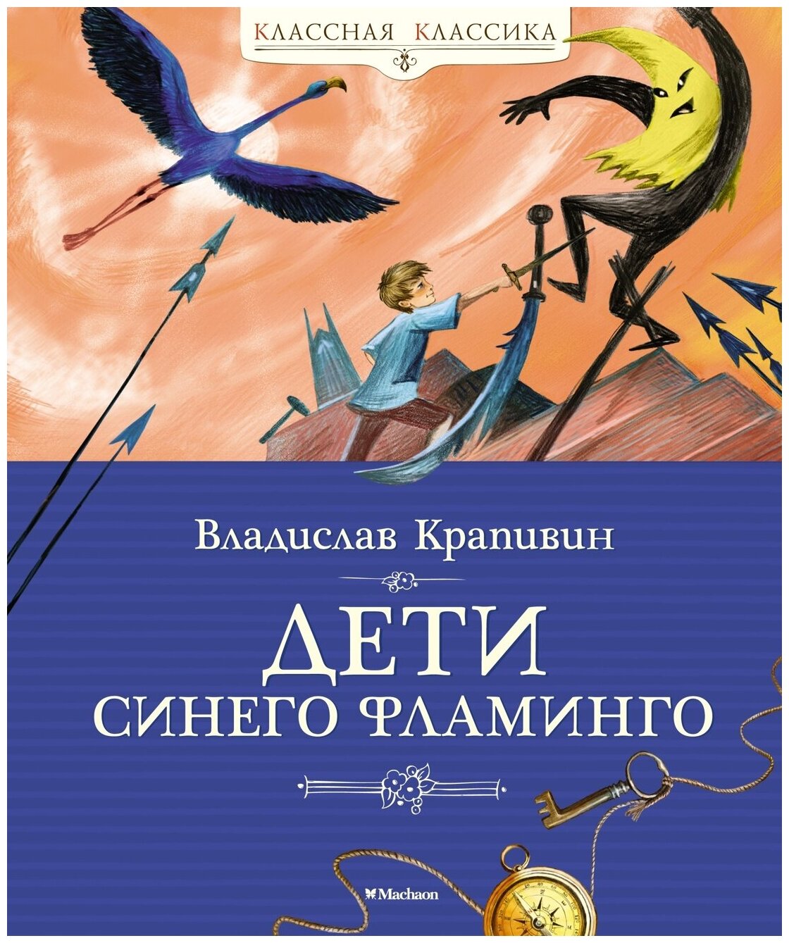 Книга Дети синего фламинго