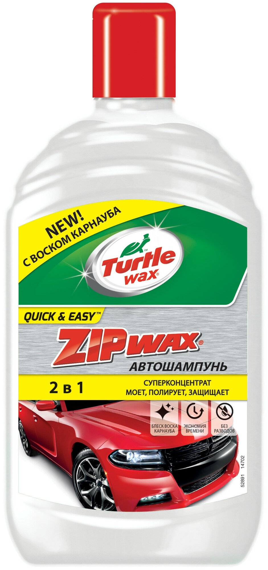 Turtle Wax Автошампунь суперконцентрат с воском карнауба Zip Wax 500мл (FG7996)