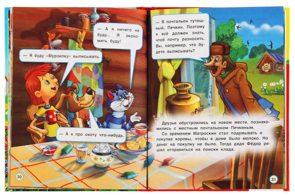 Самые Любимые Истории.Э.Успенский. Детская Библиотека. 165Х215Мм, 4 В Кор.30Шт - фото №6