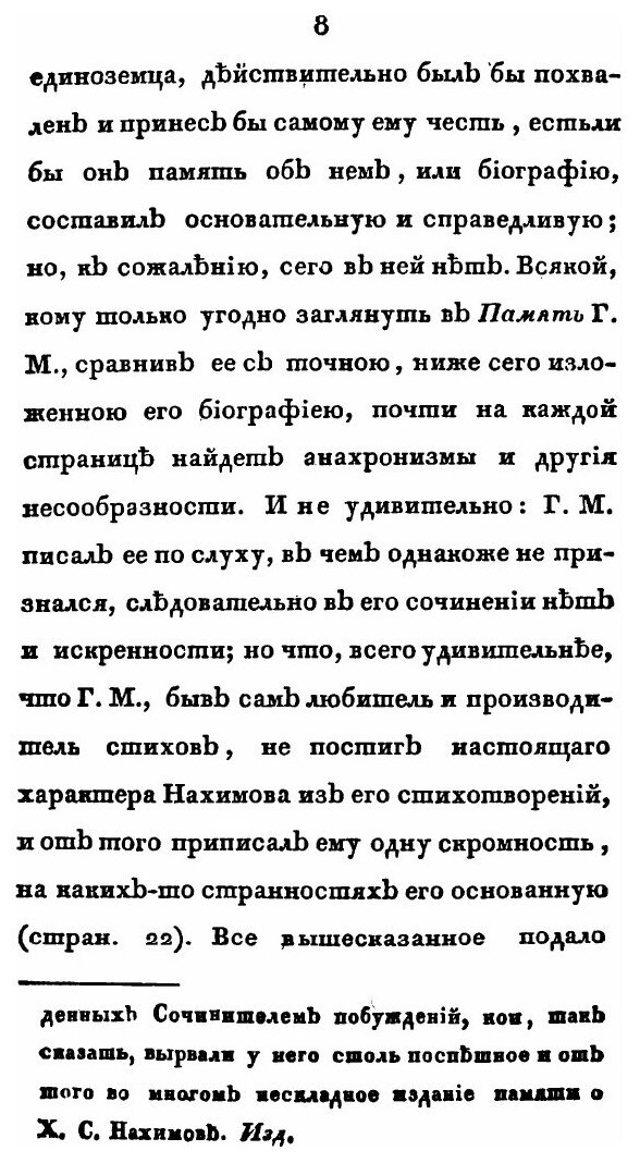 Книга Сочинения Акима Нахимова, в стихах и прозе, напечатанные по смерти его - фото №7