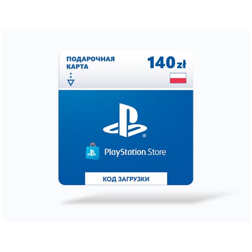 Playstation Store пополнение бумажника: Карта оплаты 140 zł Poland [Цифровая версия]