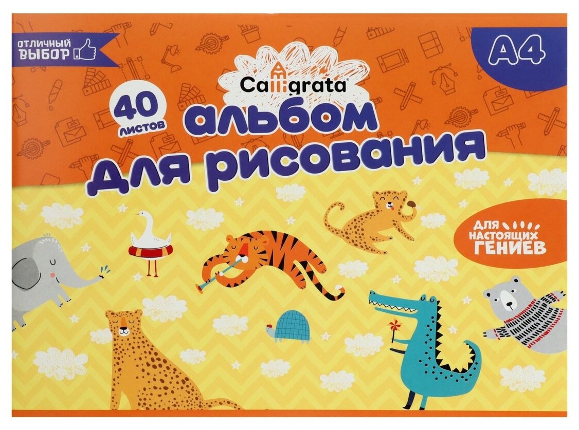 Альбом для рисования Calligrata 5666534 29.7 х 21 см (A4) 100 г/м² 40 л.