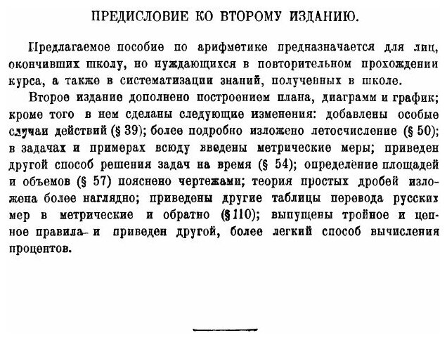 Книга Краткий курс Арифметики (Рашевский Константин Николаевич) - фото №2