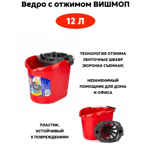 Ведро для отжима ленточных швабр Вишмоп