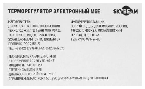 Терморегулятор для теплого пола Skybeam M6E цифровой, цвет белый - фотография № 6