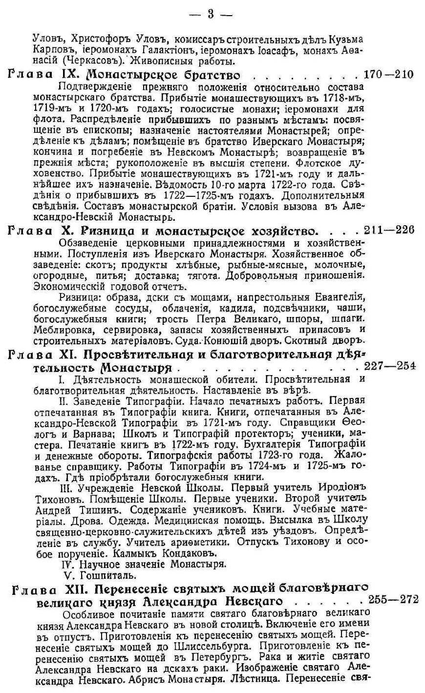 Книга Александро-Невская лавра 1713-1913, Ч.1 - фото №4