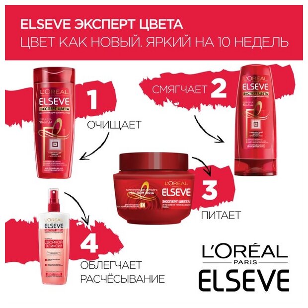 L’Oreal Бальзам-ополаскиватель для волос Эксперт цвета, 200 мл (L’Oreal, ) L'OREAL - фото №14