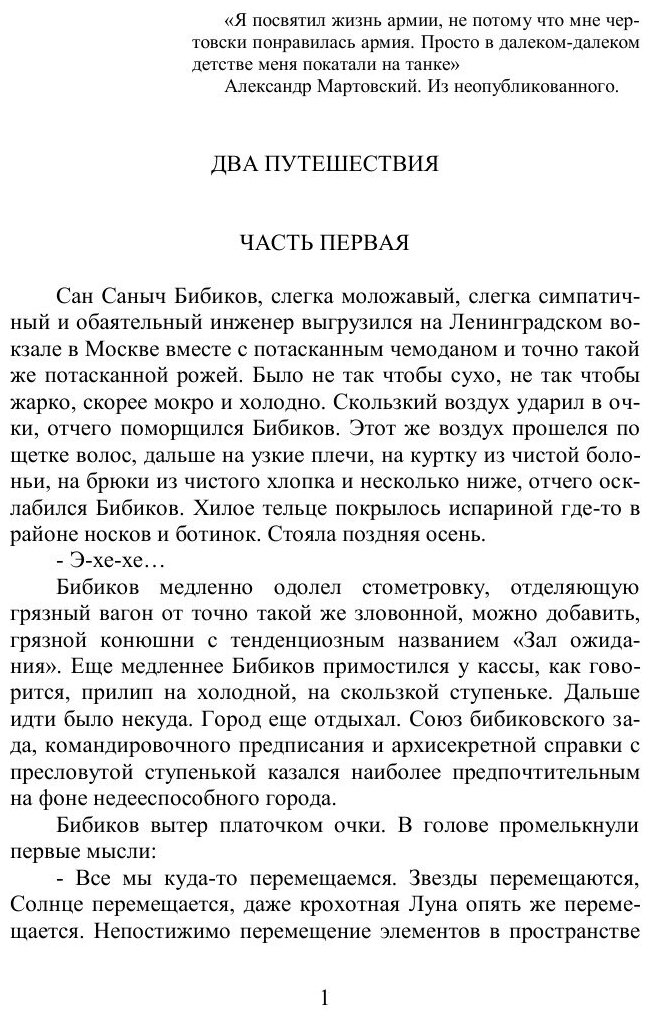 Книга Армейский Цикл, том 2 (Мартовский Александр) - фото №3