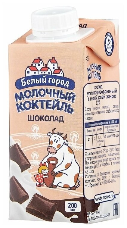 Молочный коктейль Белый Город (0,2 л х 12 шт) Шоколад, 1,5%/Смузи для похудения/Йогурт обезжиренный/ Оптом - фотография № 3