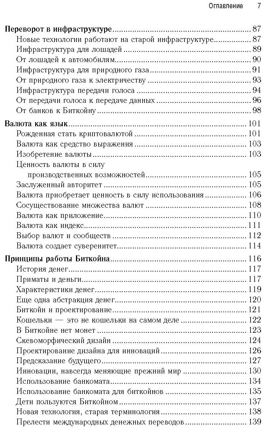 Интернет денег. Сборник лекций - фото №6