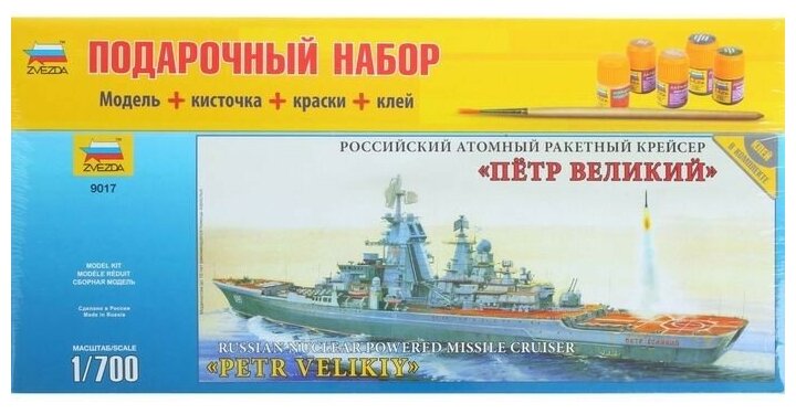 Сборная модель Zvezda для склеивания Крейсер Петр Великий - фото №17