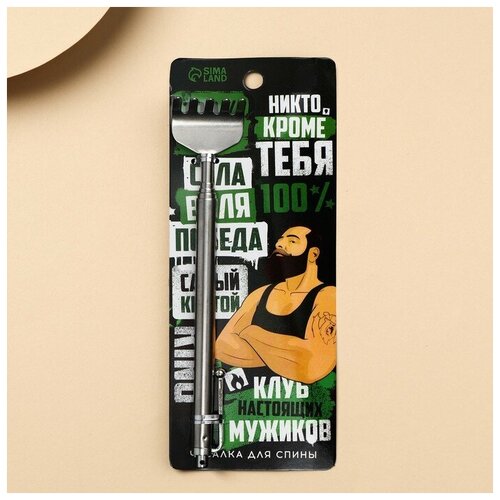 Чесалка для спины Клуб настоящих мужиков 235 смсм 190₽