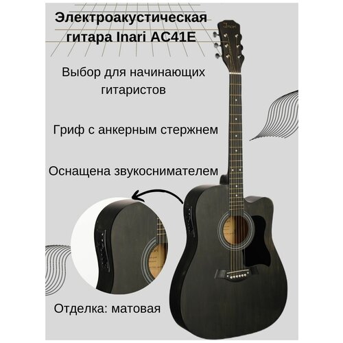 Inari AC41E Гитара электроакустическая