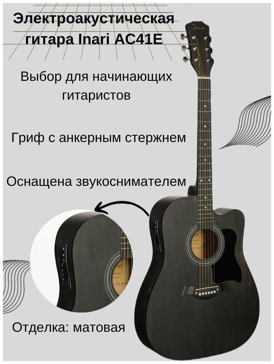 Inari AC41E Гитара электроакустическая