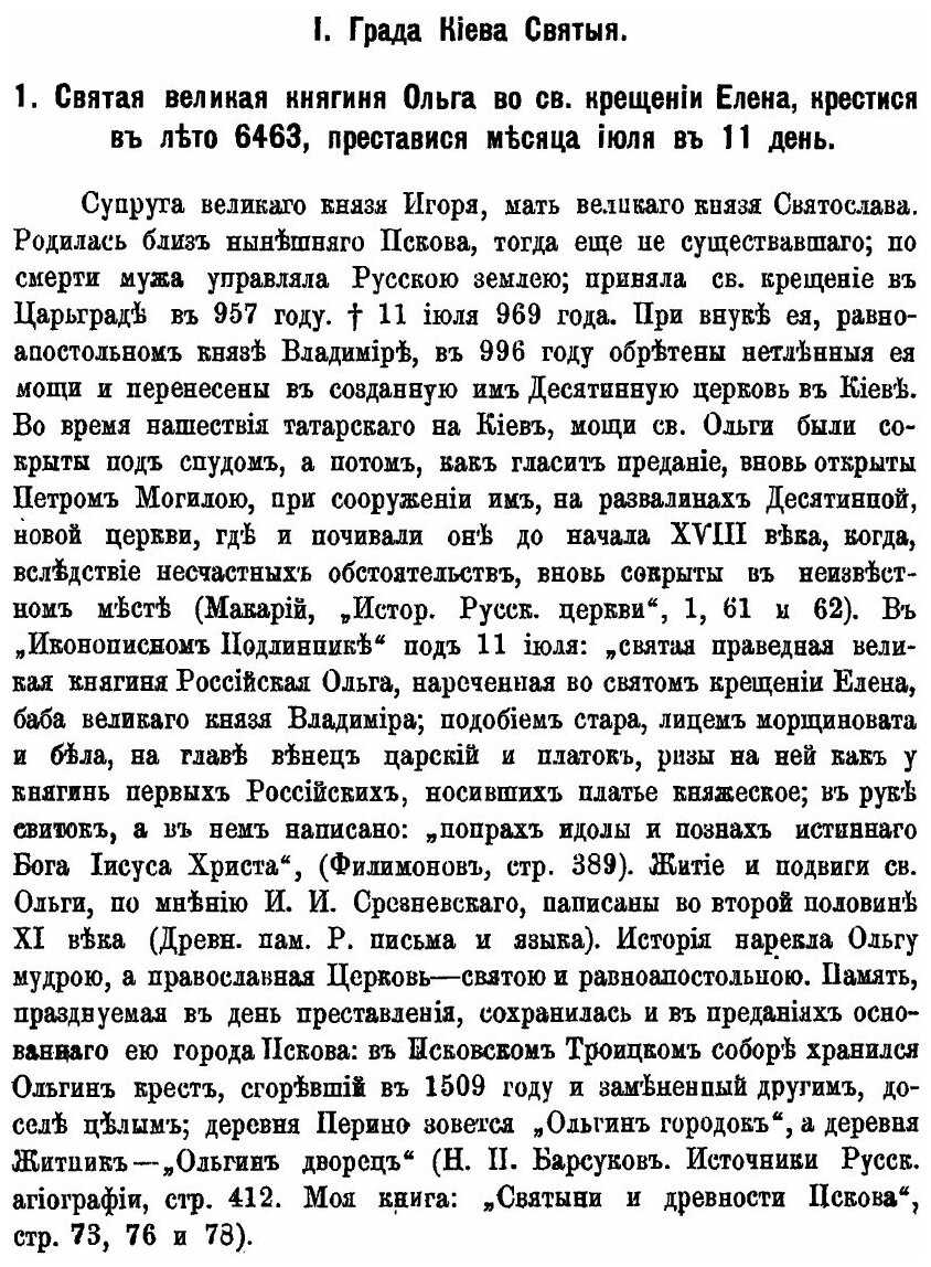Книга Книга Глаголемая Описание о Российских Святых, Где и В котором Граде Или Области ... - фото №2
