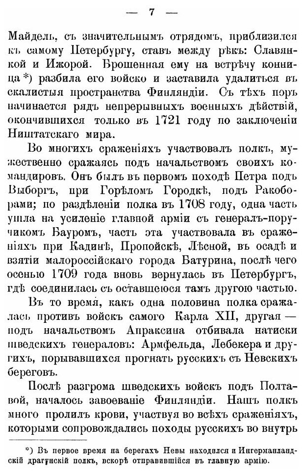 Книга Памятка Исторического прошлого нарвского кавалерийского полка - фото №4