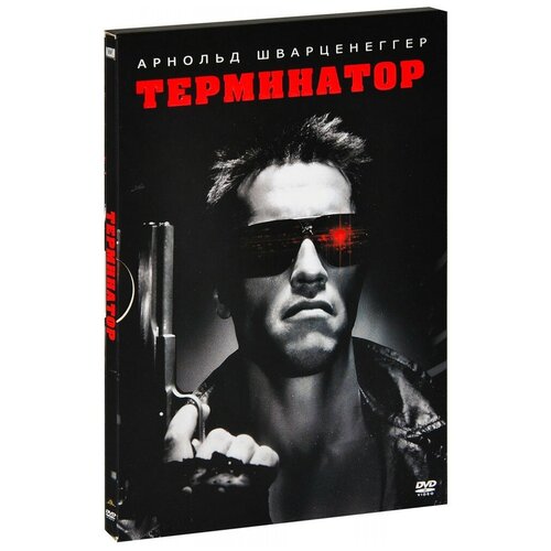 Терминатор (DVD) терминатор генезис dvd