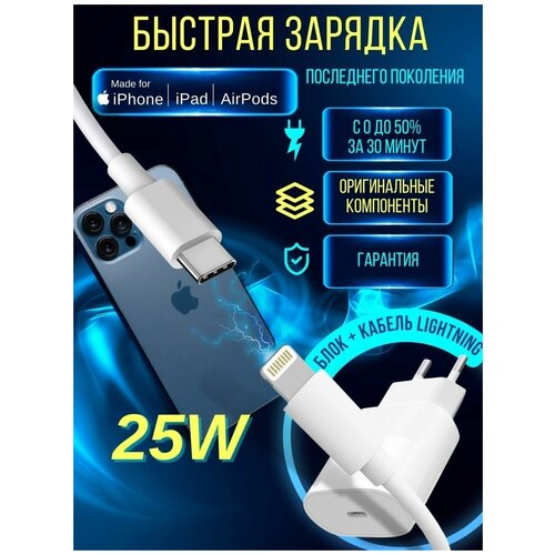 Зарядка для iPhone - быстрая 25w Type C Lightning / Samsung / Зарядное устройств Power Delivery Тайп Си / Блок питания - адаптер 25В PD