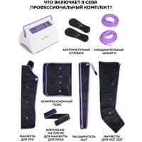 PLANTA Профессиональный компрессионный лимфодренажный массажер для тела MHH-1000, для рук, ног, талии и ягодиц