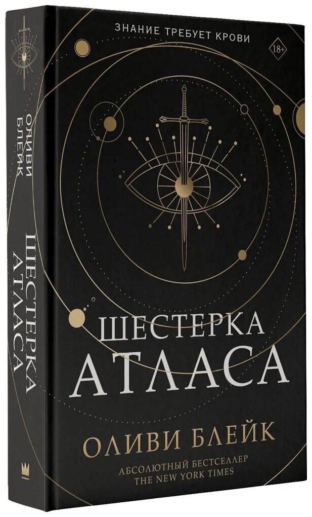 Блейк Оливи. Шестерка Атласа. Бестселлеры Оливи Блейк. Шестерка Атласа