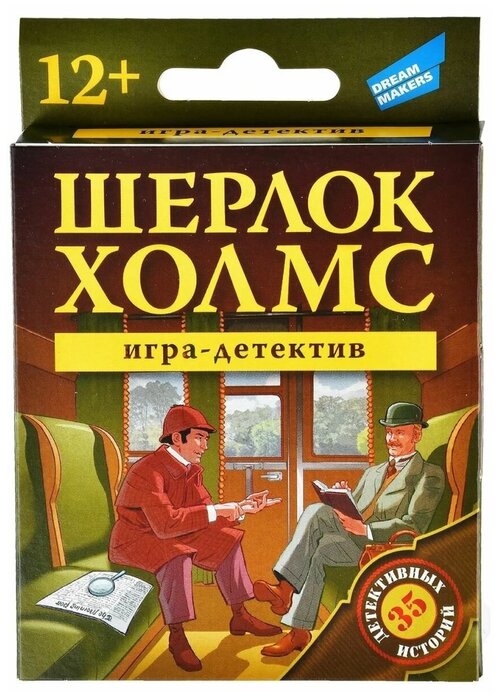 Шерлок Холмс, Dream Makers (настольная игра, дорожная версия, 2001C)