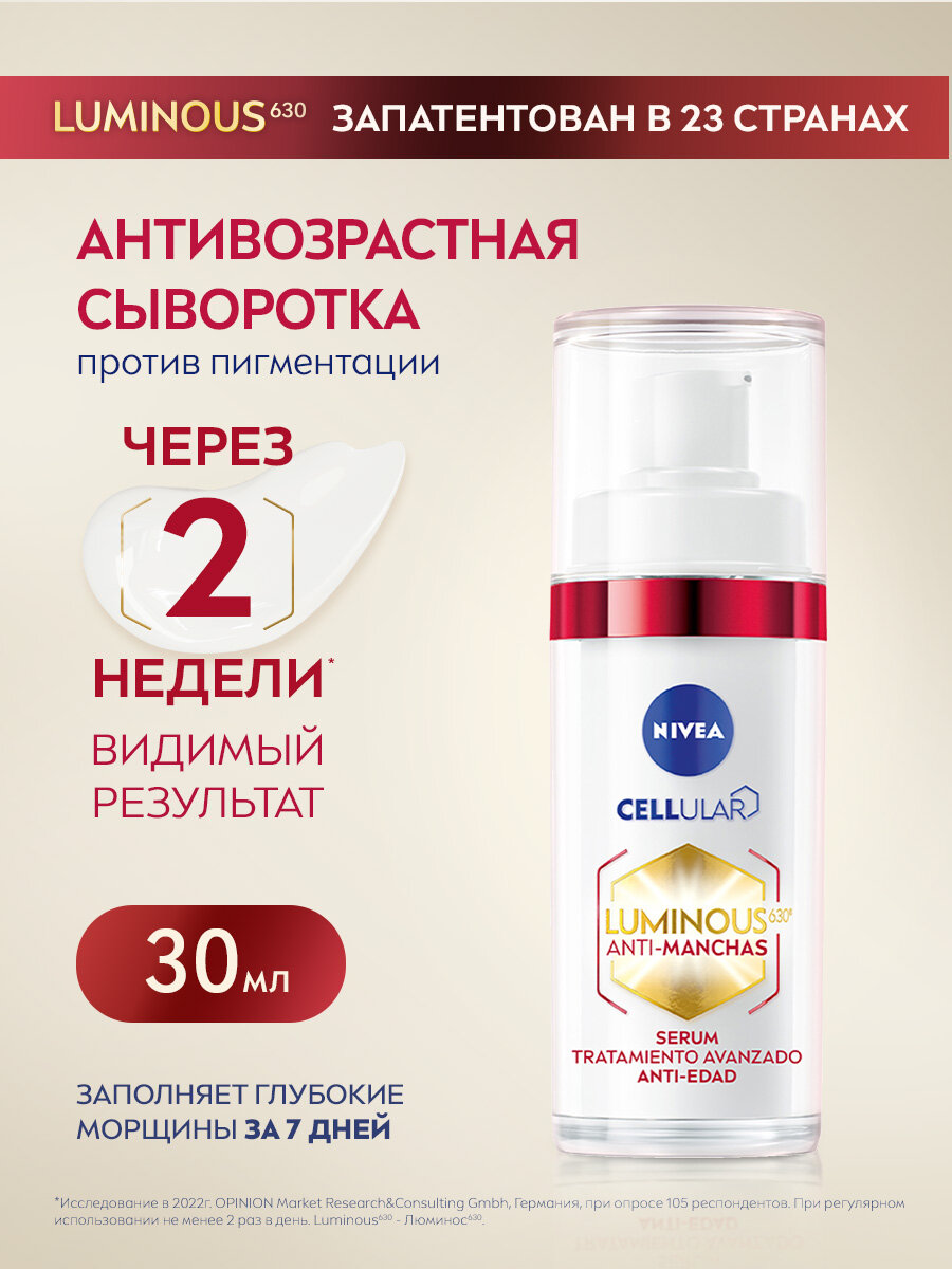 Антивозрастная сыворотка LUMINOUS630 (Люминос630) против пигментации, 30 мл.