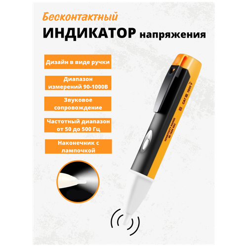 индикатор напряжения cimco 11 1280 Бесконтактный индикатор напряжения Bestseller / указатель напряжения/ индикатор отвертка