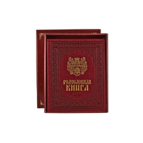 фото Родословная книга «изысканная» россия