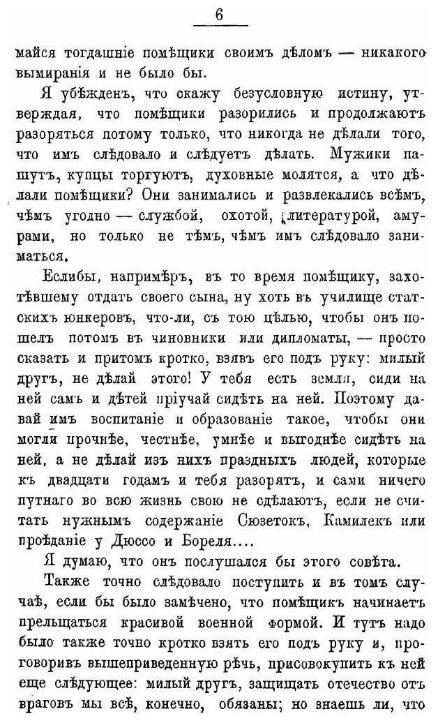 Книга Оскудение, Благородные, том 1, Отцы - фото №9
