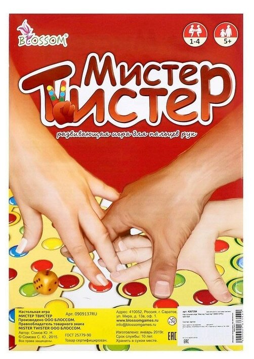 Настольная игра Мистер Твистер 1 шт