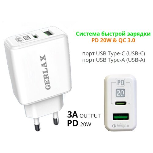 Адаптер питания Gerlax GA-25PS, USB-C + USB-A, PD20W  & QC3.0