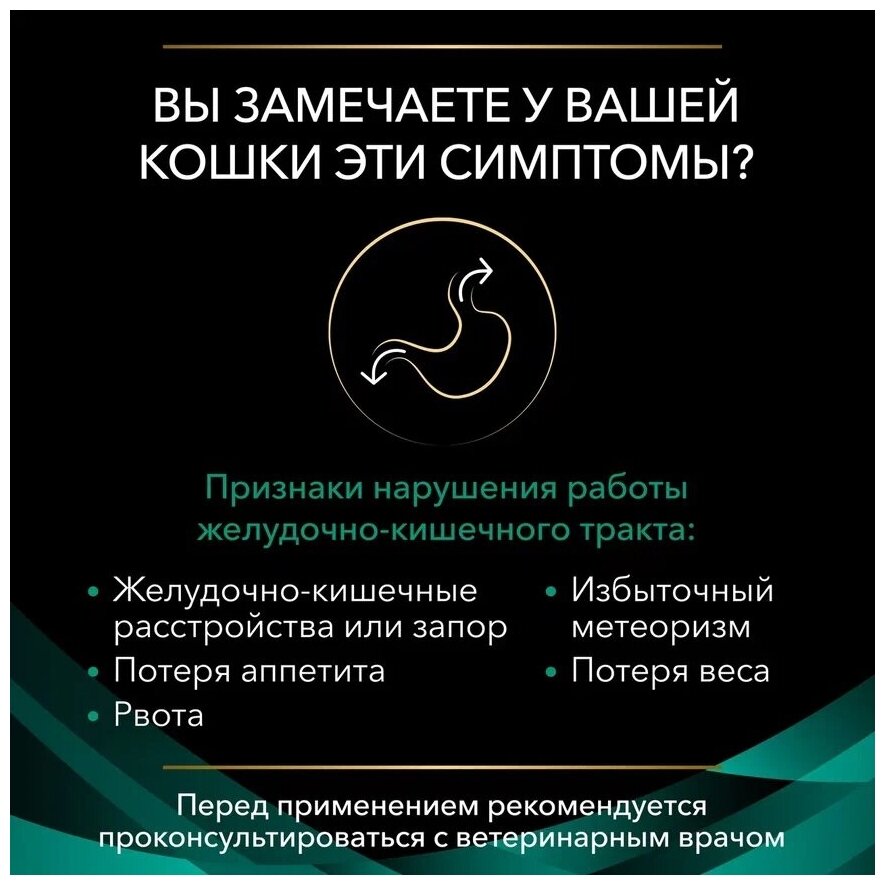 Лечебные Консервы Pro Plan (ПроПлан) Для Кошек При Нарушении Пищеварения Veterinary Diets EN Gastrointestinal 12 шт. по 195г. - фотография № 8