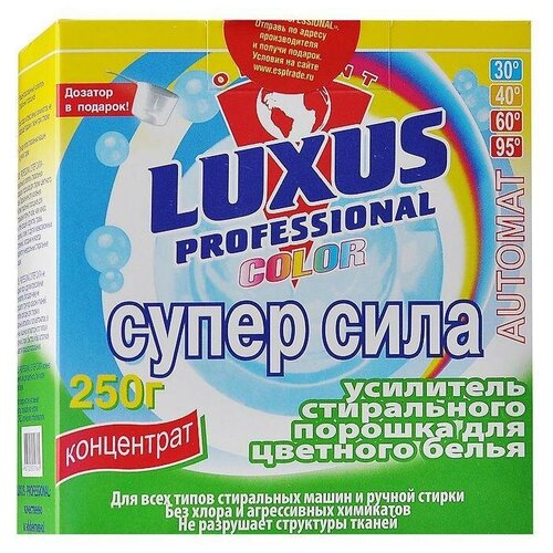 Luxus Professional супер сила усилитель стирального порошка для цветного белья 250 гр