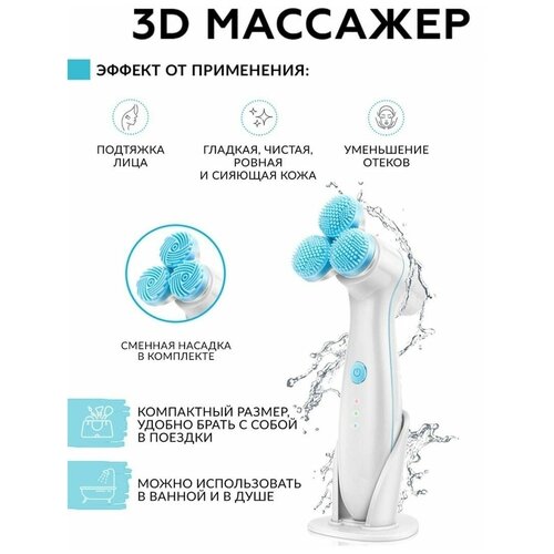 3D Массажная щёточка для лица с вращающейся насадкой Smart massage cleansing machine голубая 199000₽