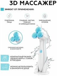 3D Массажная щёточка для лица с вращающейся насадкой Smart massage cleansing machine (