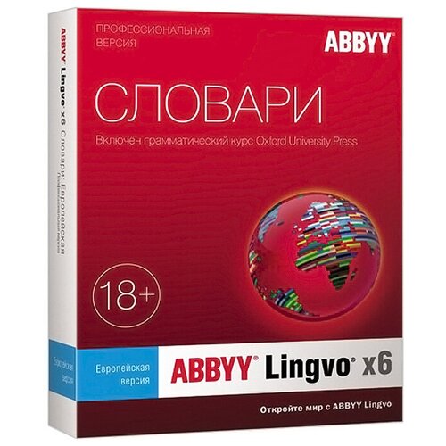 ABBYY Lingvo x6 Европейская Профессиональная версия 3 года (AL16-04SWS701-0100)