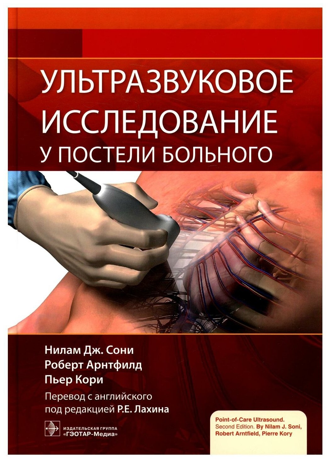 Ультразвуковое исследование у постели больного - фото №1
